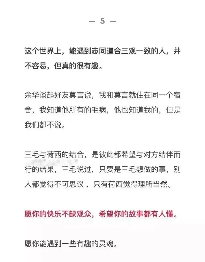 三观不合  真的不能做朋友