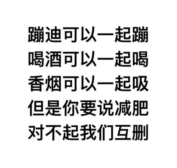对不起，我们互删，对不起，