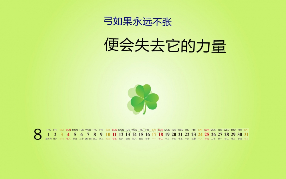 2013年8月日历绿色高清桌面壁纸