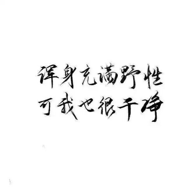 爱你这件事，我不能否认
