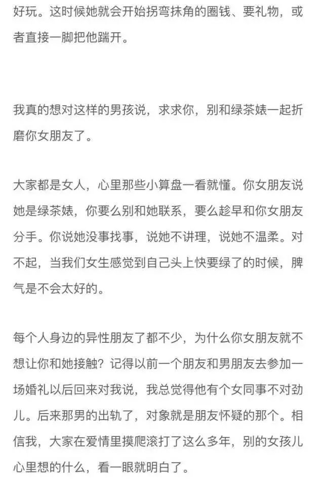 不要再和绿茶婊一起折磨你女朋友了.