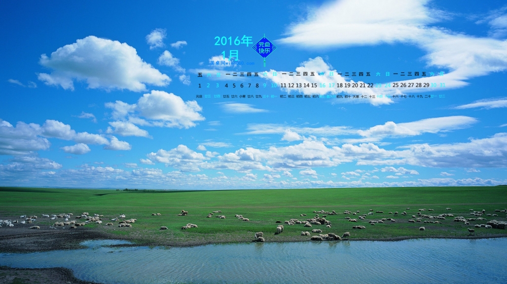 2016年1月日历草原风景图片壁纸