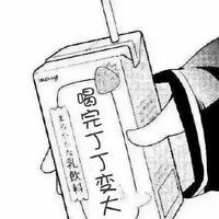 喝完逢考必过