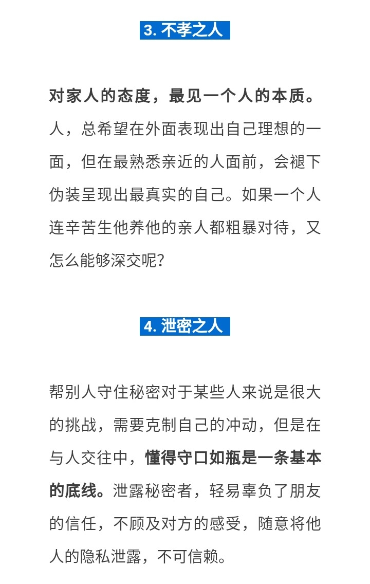 这几种人  擦肩即可  无需深交