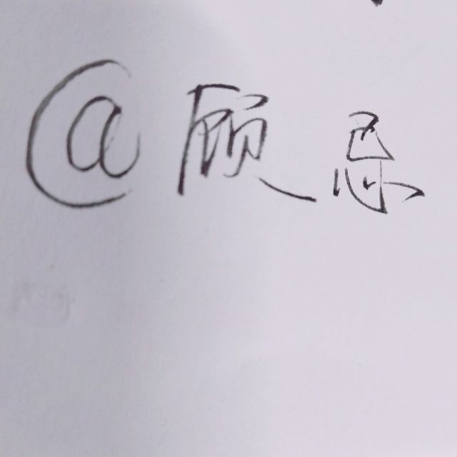 你去哪  和谁  回来还爱我吗