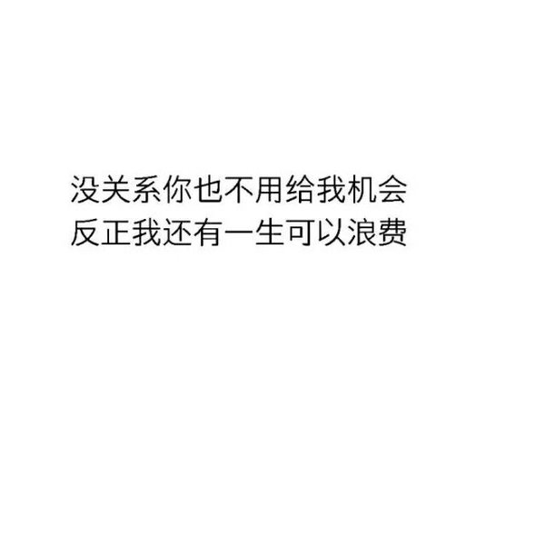 谁都有一技之长 你擅长撒谎 我擅长原谅