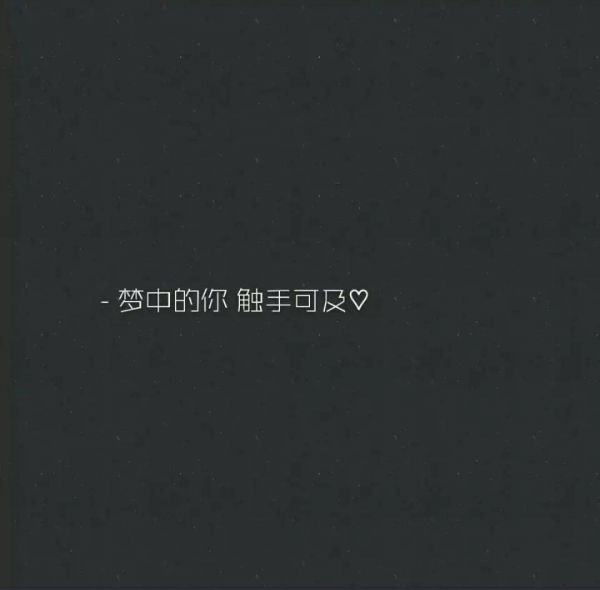 遇到喜欢的人就去追呀，万一他也喜欢你呢