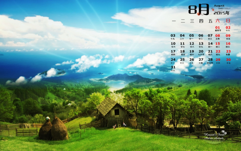 2015年8月日历精选蓝天白云清新风景壁纸下载