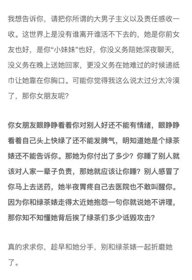 不要再和绿茶婊一起折磨你女朋友了.
