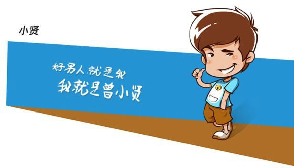 好男人就是我，我就是……