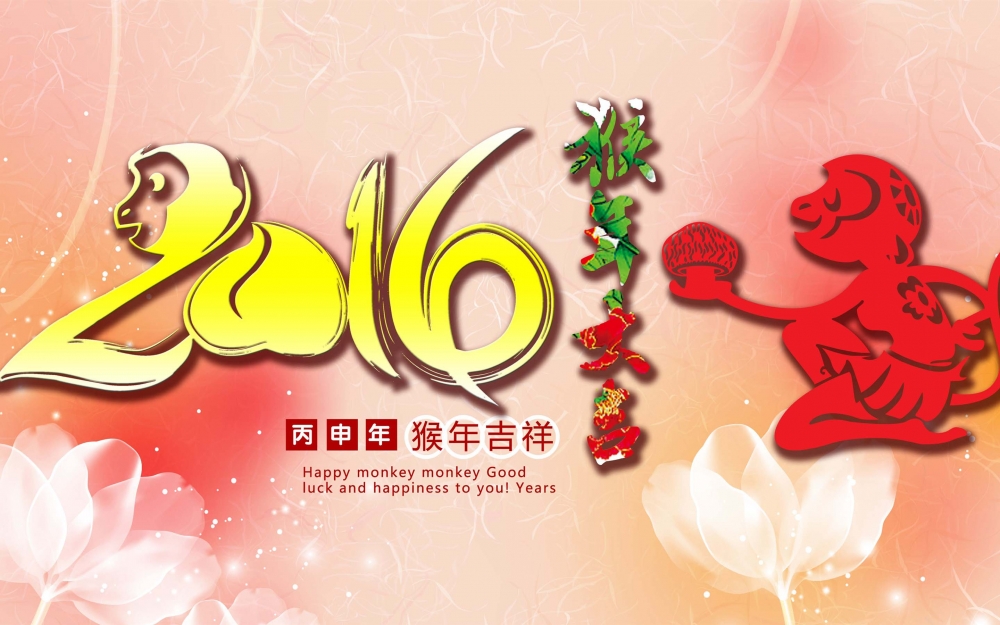 2016年猴年大吉超清壁纸