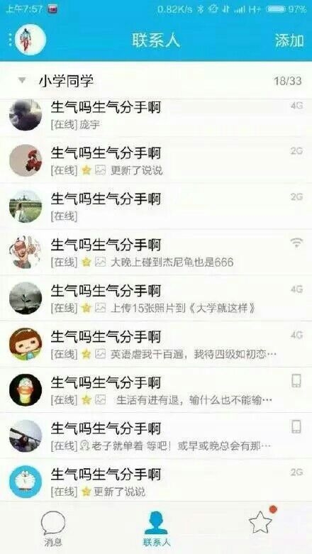 ：没事千万别惹女友生气，不然后果真的很严重！e7024