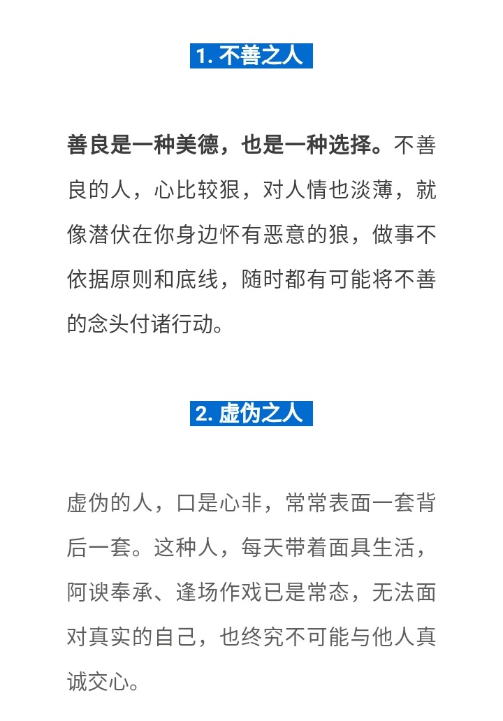 这几种人  擦肩即可  无需深交