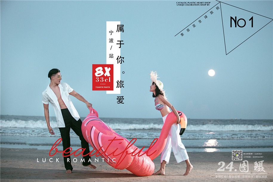 属于你 旅爱 婚纱照