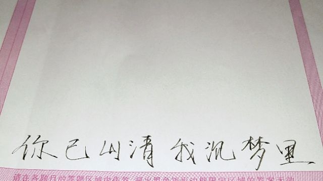 你去哪  和谁  回来还爱我吗