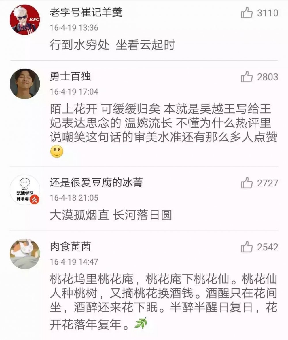 有没有一句诗让你觉得是人间绝句？