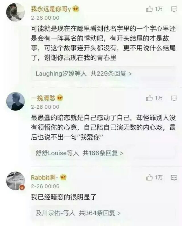 「你最长时间的一段暗恋，有过什么故事❤」