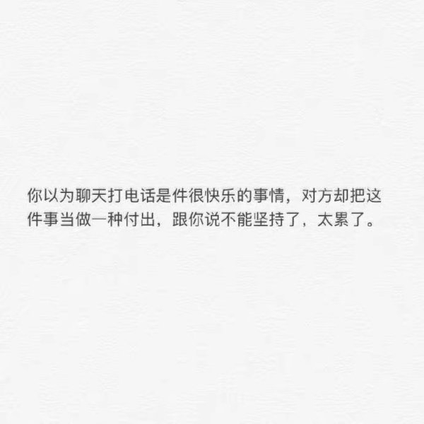 没那么多想要的东西 若真的有 也是想要你开心