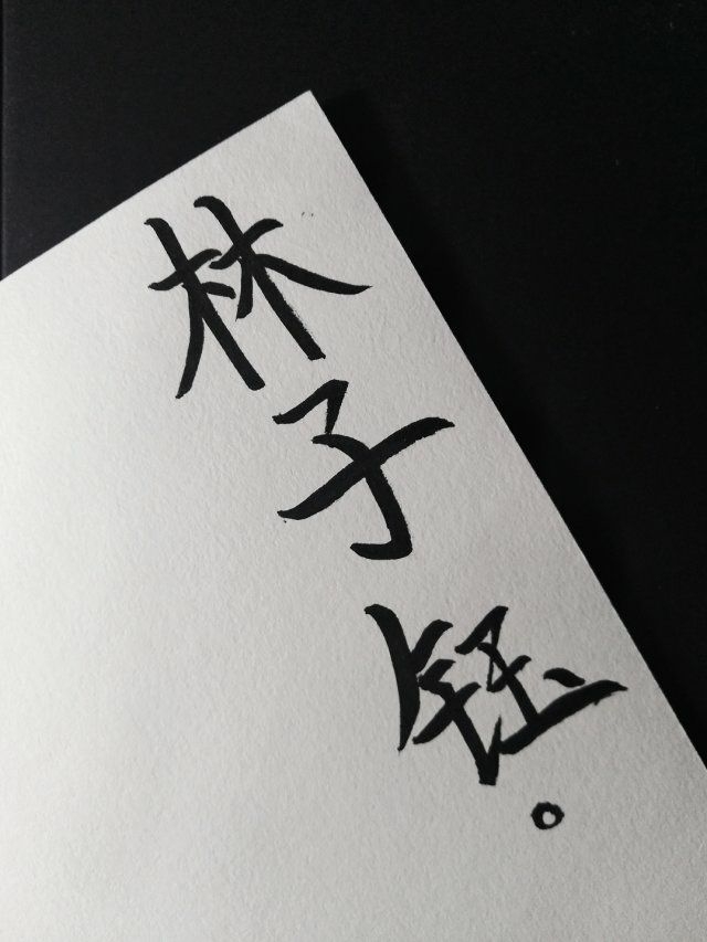 夏寒才是你的宝贝