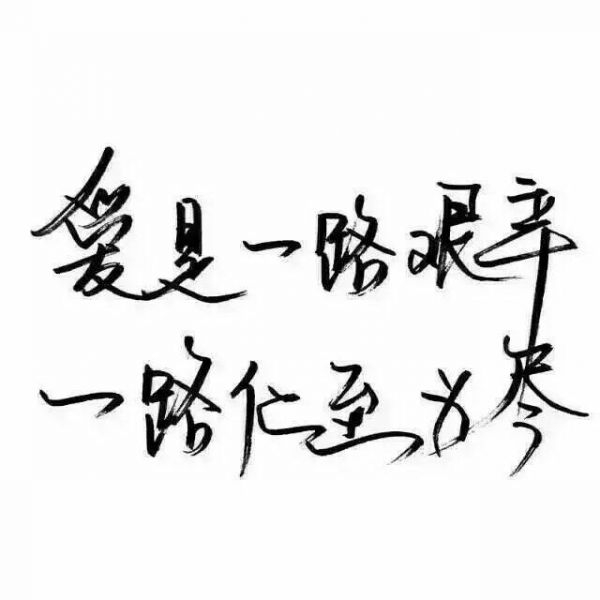 提笔写不出你