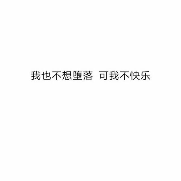 谁都有一技之长 你擅长撒谎 我擅长原谅