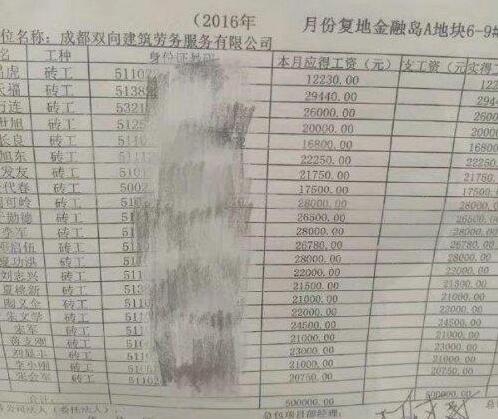 来看看搬砖工人的工资单