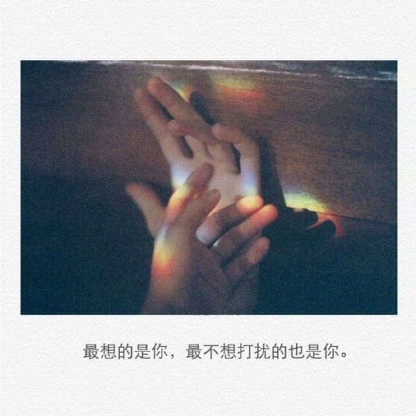 那令人窒息的温柔