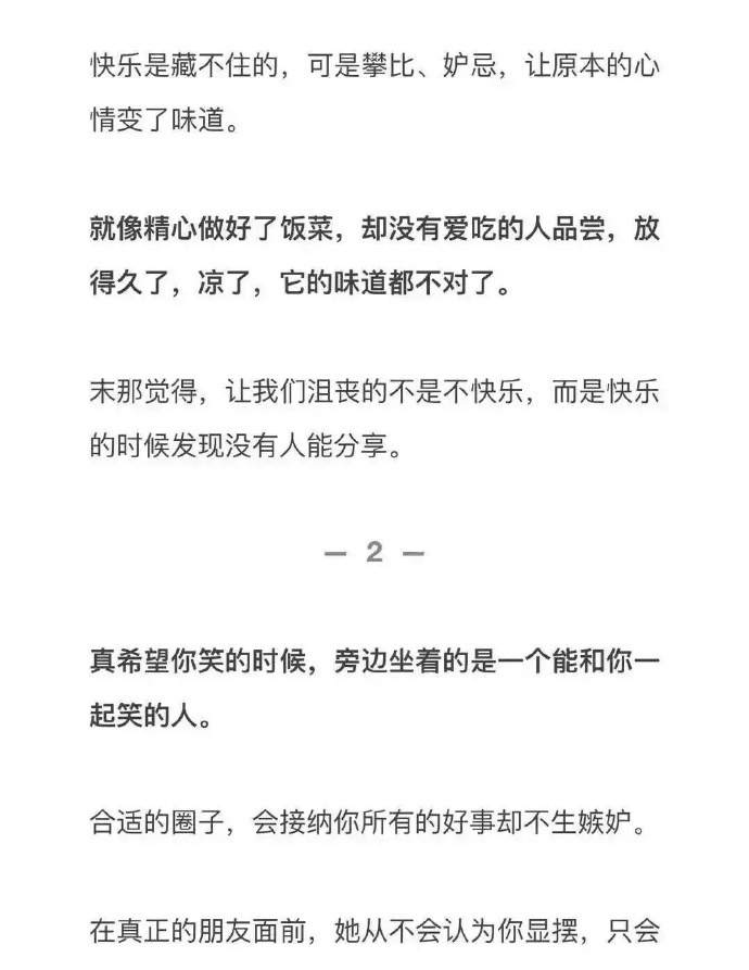 三观不合  真的不能做朋友