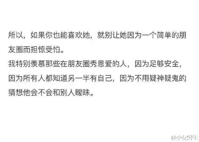 恋爱不一定始于撩你  但好感一定毁于没有安全感