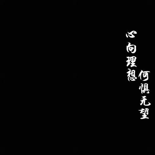 第一次见你时真的不知道后来怎么会喜欢你