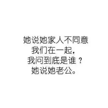 祝你前途似锦，让我此生高攀不起、