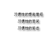 幸福是你说的 却问我要幸福的理由