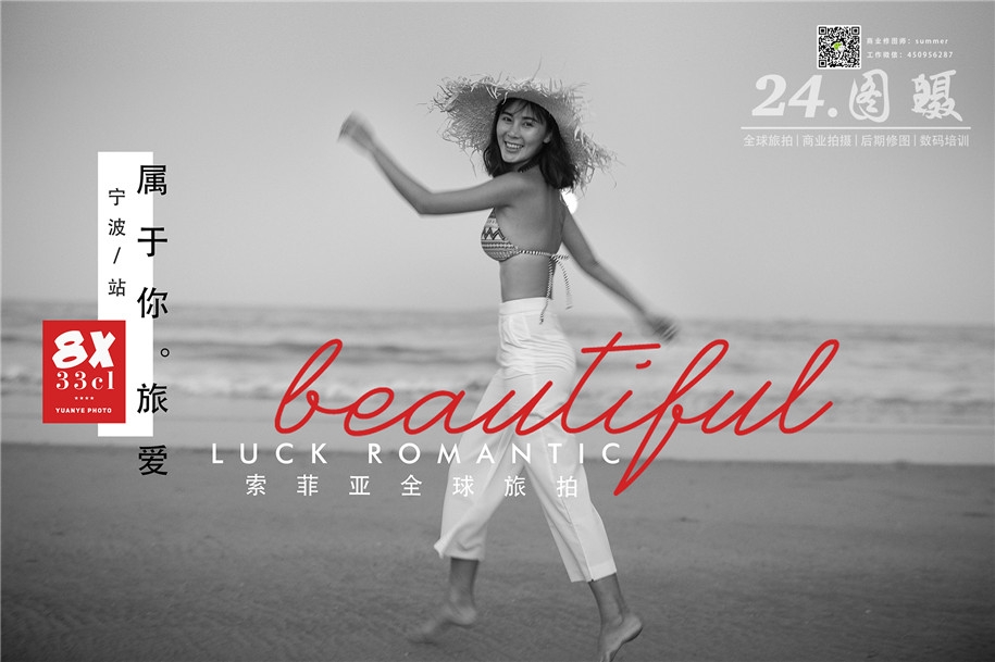 属于你 旅爱 婚纱照