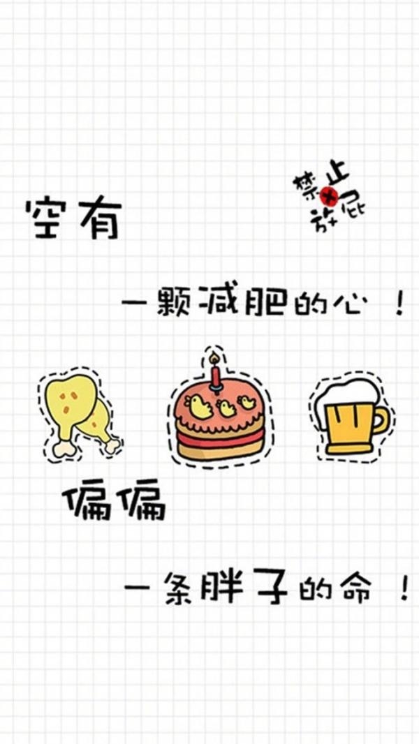 励志减肥的可爱文字图片 瘦纸