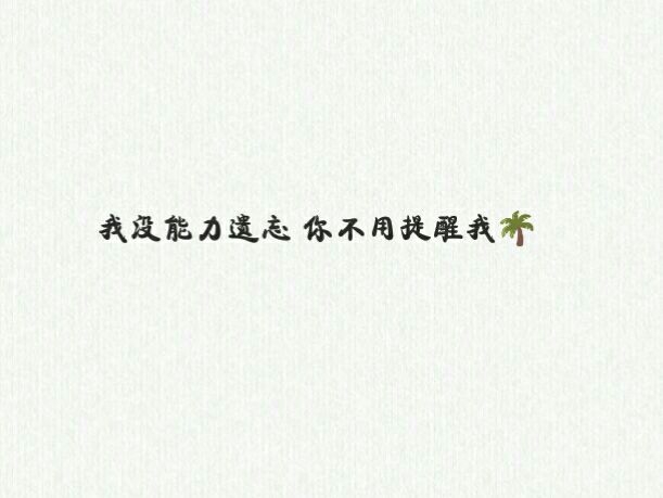 嗯嗯~文字呐~