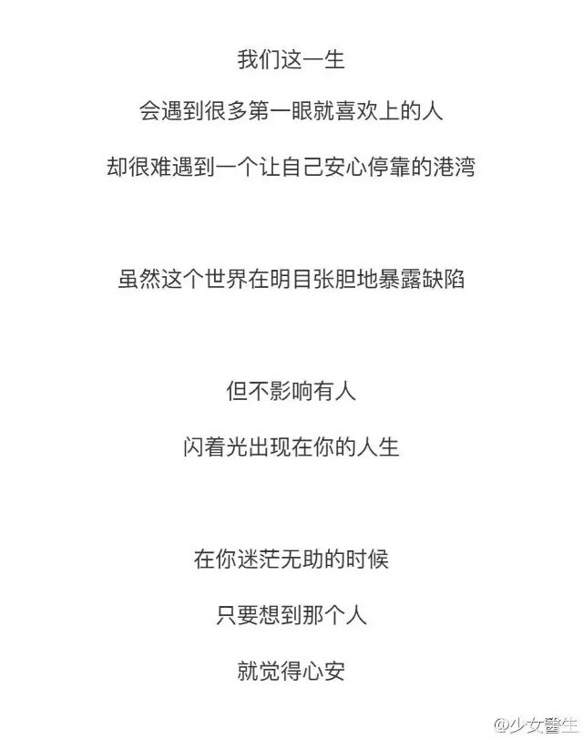 比起让我心动的 我更想遇到让我心安的 ​​​