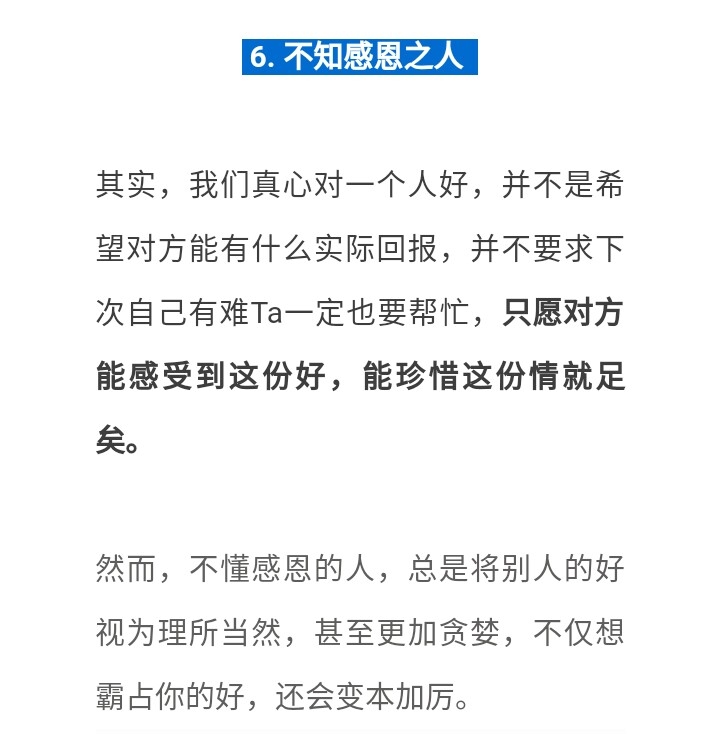 这几种人  擦肩即可  无需深交