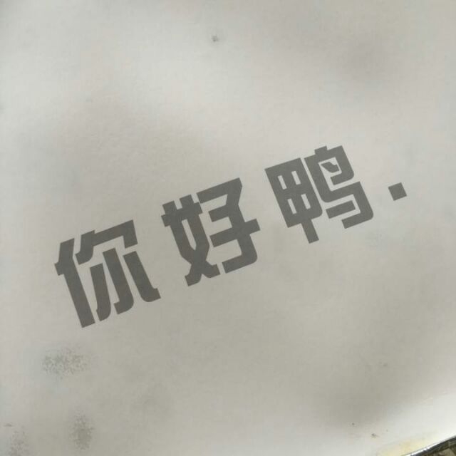 一睁眼一闭眼的世界    妈妈现在是我最爱的人