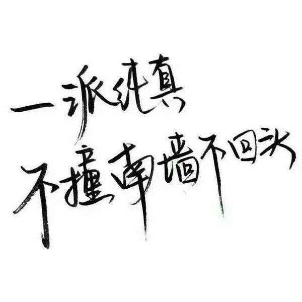 爱你这件事，我不能否认