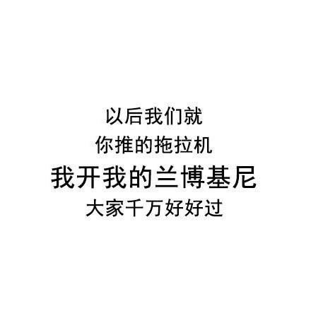 以后的路 希望你一个人好好走下去