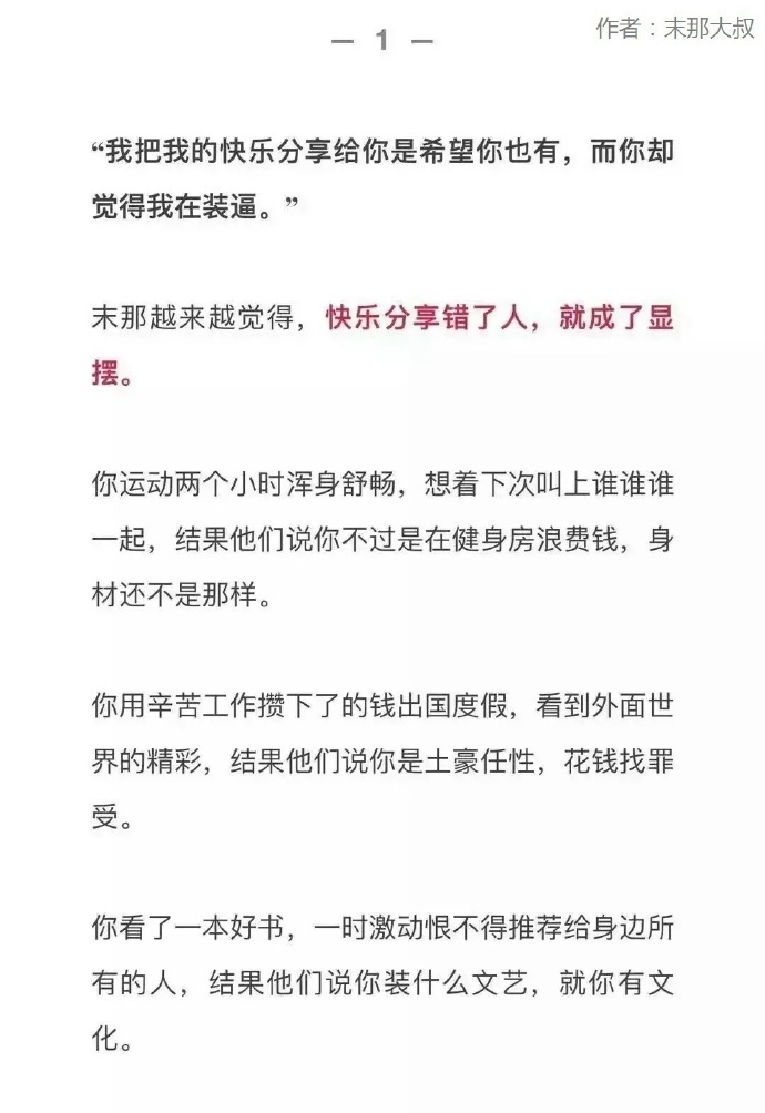 三观不合  真的不能做朋友