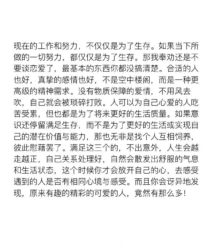 起风了：遇见一个合适且可以长久的人有多难