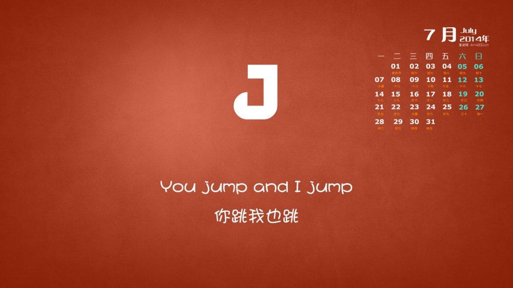 2014年7月日历桌面壁纸代表爱情的英文字母