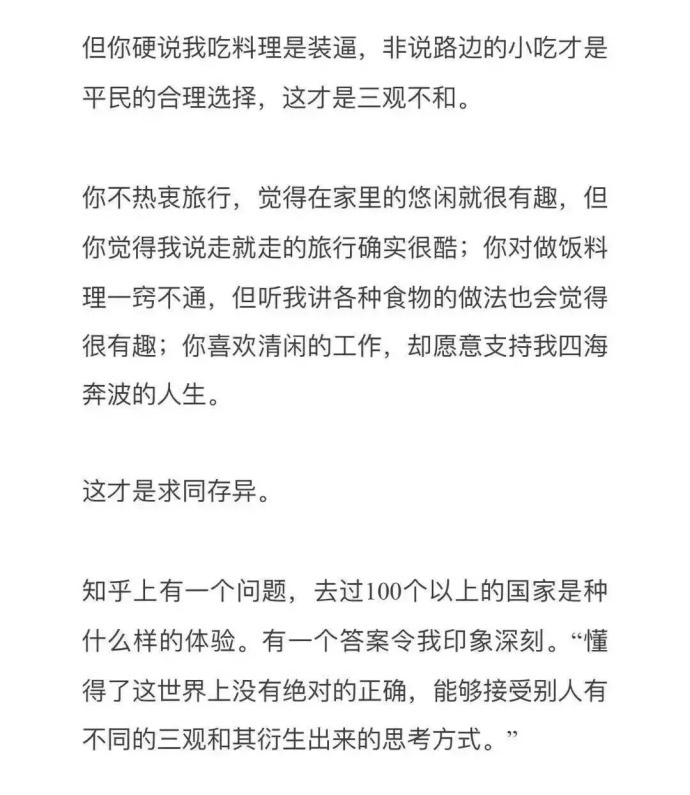 三观不合  真的不能做朋友