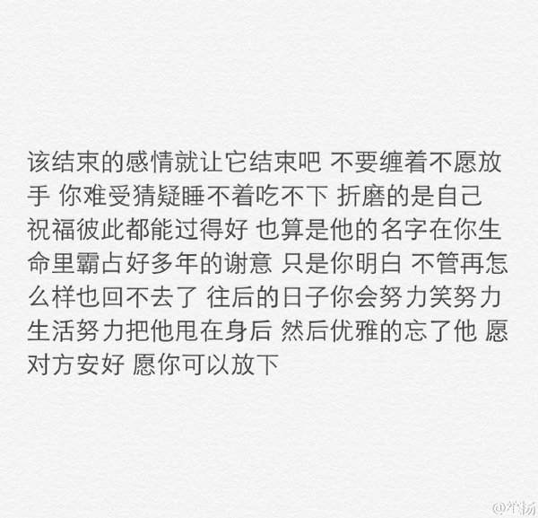 忘了他，愿对方安好，愿你可以放下