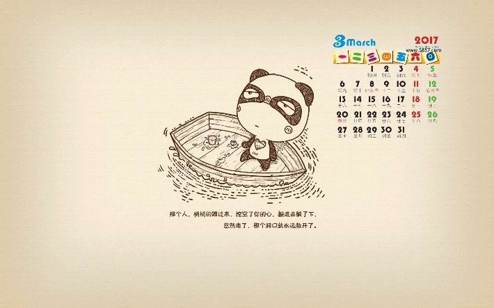 2017年3月卡通月历桌面图片