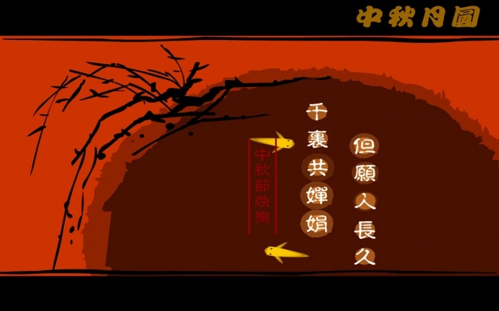 中秋节卡通1280 800高清壁纸【09】