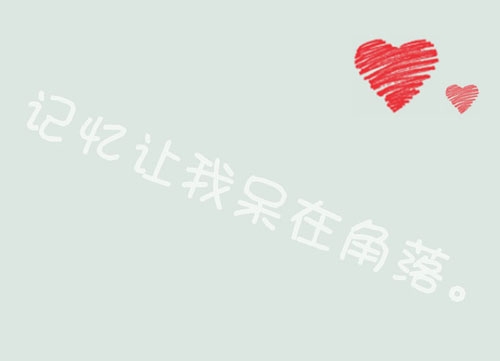 当你多愁善感的时候