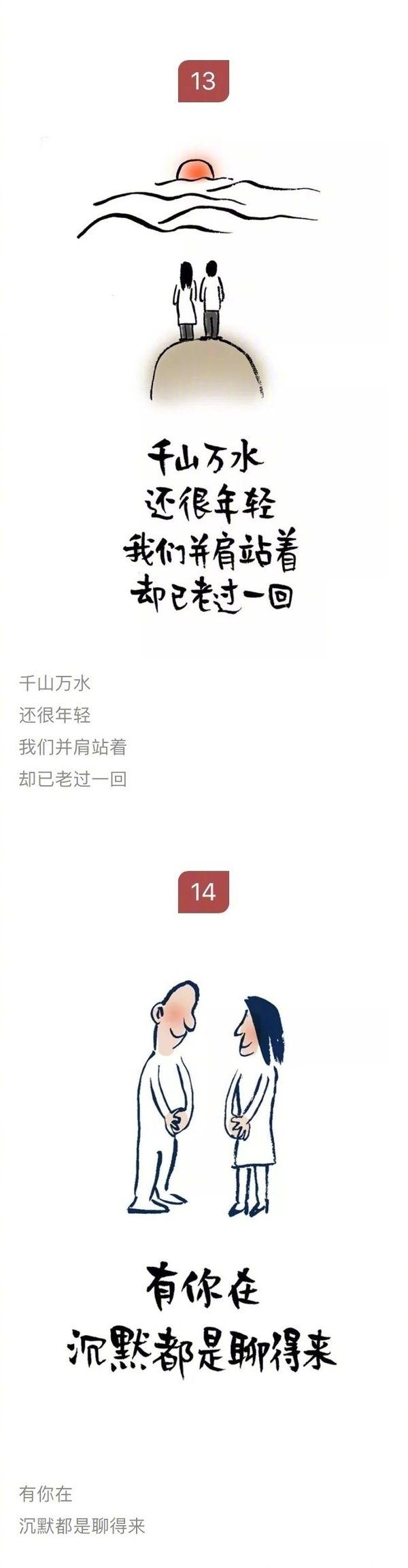 见山是山，见水是水，见你，是全世界