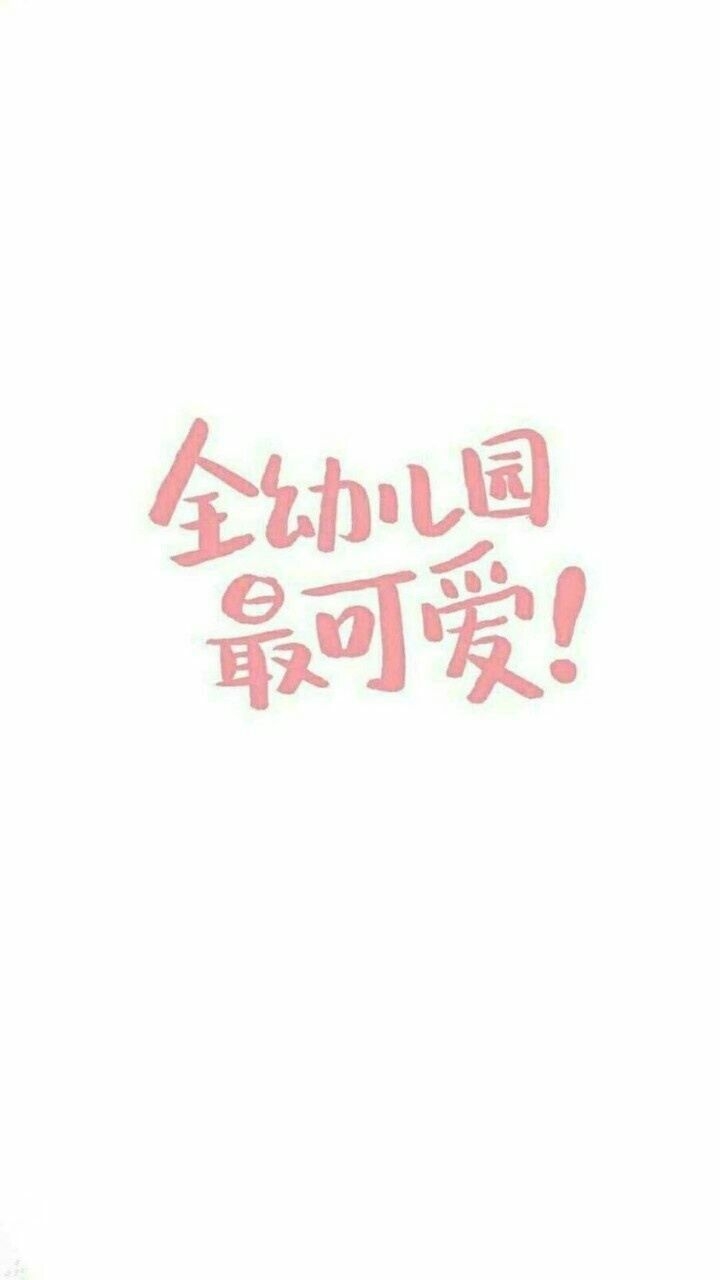 ps:你不优秀 他们不会喜欢你